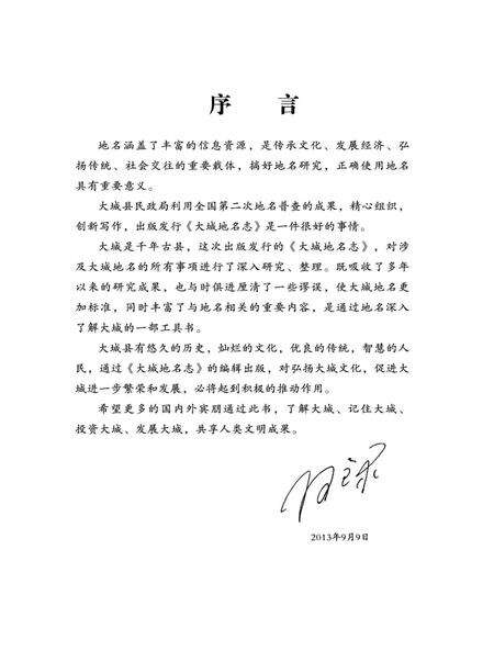 《大城地名志》.pdf电子版_河北省志预览图5