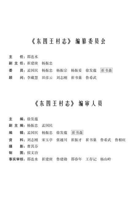 《深州市东四王村志》.pdf电子版_河北省志预览图1