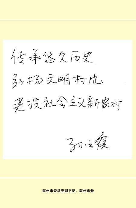 《深州市东四王村志》.pdf电子版_河北省志预览图2