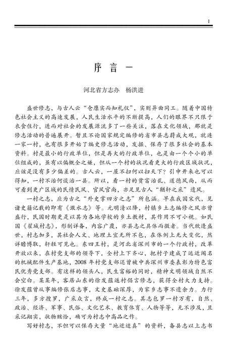 《深州市东四王村志》.pdf电子版_河北省志预览图3