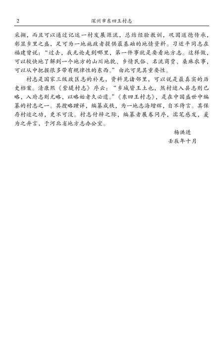 《深州市东四王村志》.pdf电子版_河北省志预览图4