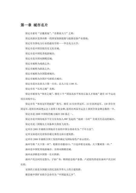 《河北保定：京畿重地（1）》.pdf电子版_河北省志缩略图