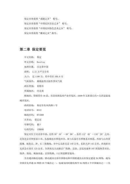 《河北保定：京畿重地（1）》.pdf电子版_河北省志预览图1