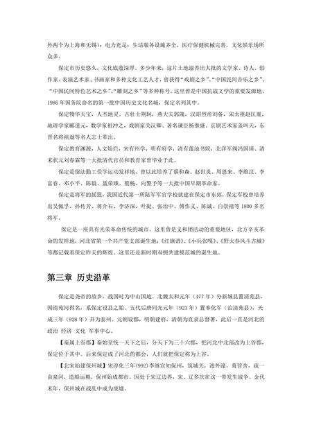 《河北保定：京畿重地（1）》.pdf电子版_河北省志预览图2