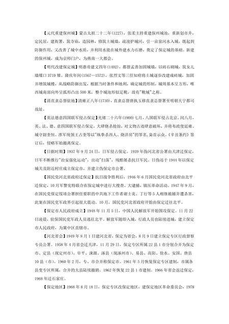 《河北保定：京畿重地（1）》.pdf电子版_河北省志预览图3