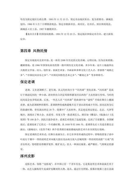 《河北保定：京畿重地（1）》.pdf电子版_河北省志预览图4