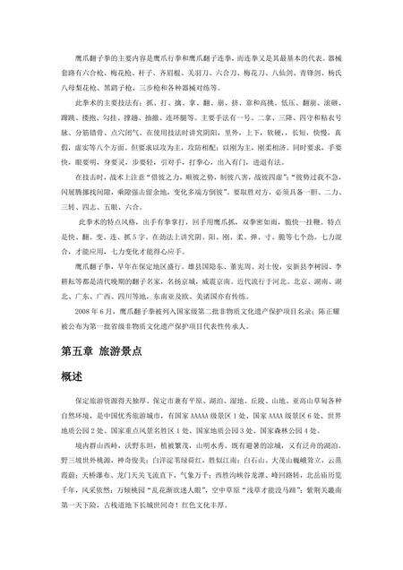 《河北保定：京畿重地（1）》.pdf电子版_河北省志预览图5