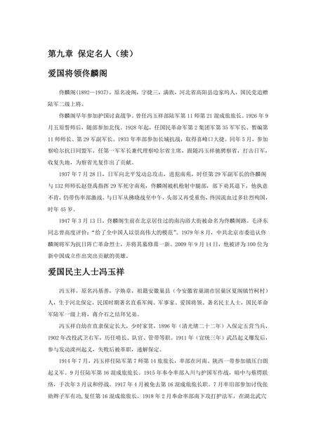 《河北保定：京畿重地（2）》.pdf电子版_河北省志缩略图