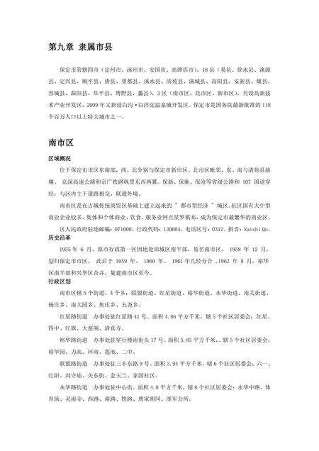 《河北保定：京畿重地（2）》.pdf电子版_河北省志预览图1