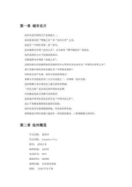 《河北沧州：镇海雄狮（1）》.pdf电子版_河北省志预览图1