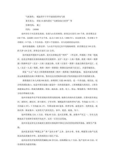 《河北沧州：镇海雄狮（1）》.pdf电子版_河北省志预览图2