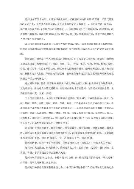 《河北沧州：镇海雄狮（1）》.pdf电子版_河北省志预览图3