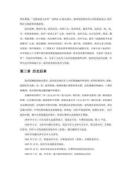 《河北沧州：镇海雄狮（1）》.pdf电子版_河北省志预览图4