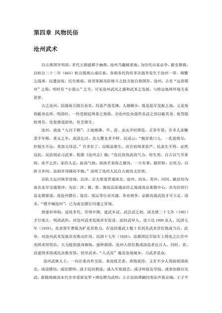 《河北沧州：镇海雄狮（1）》.pdf电子版_河北省志预览图5