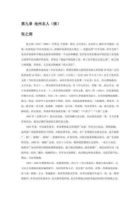 《河北沧州：镇海雄狮（2）》.pdf电子版_河北省志预览图2