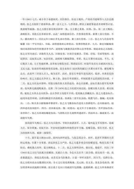 《河北沧州：镇海雄狮（2）》.pdf电子版_河北省志预览图5