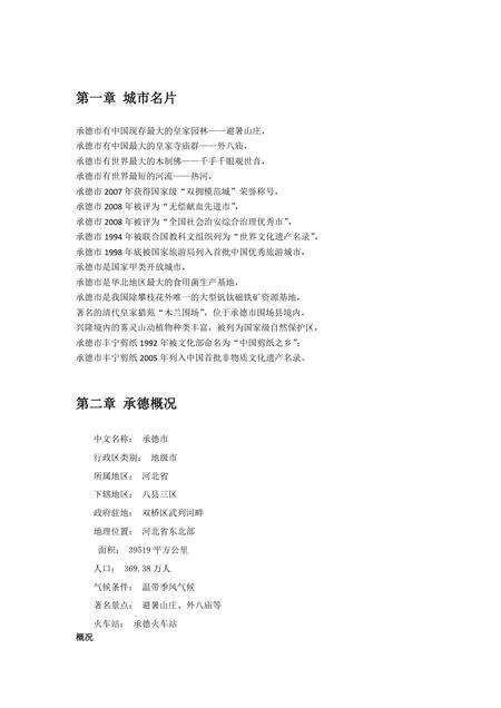 《河北承德：皇家游园（1）》.pdf电子版_河北省志预览图1