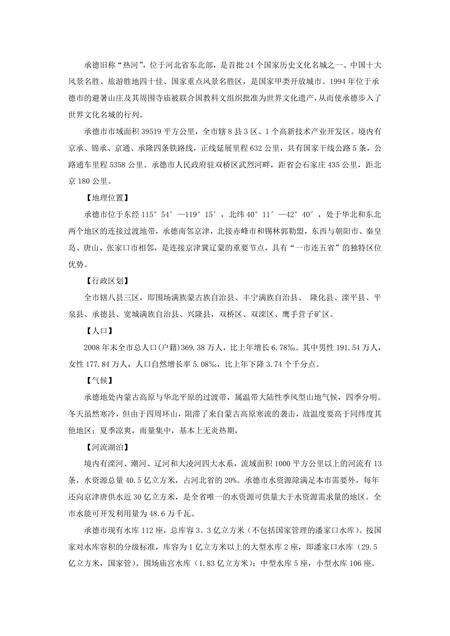 《河北承德：皇家游园（1）》.pdf电子版_河北省志预览图2