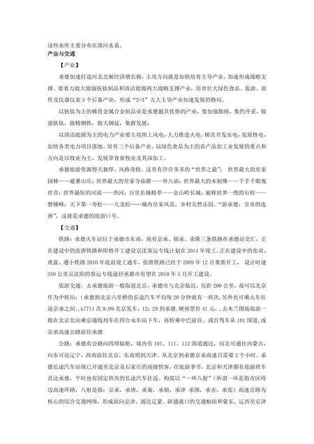 《河北承德：皇家游园（1）》.pdf电子版_河北省志预览图3