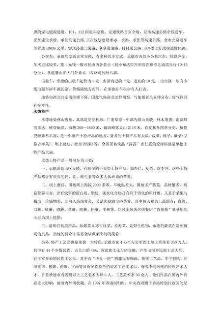 《河北承德：皇家游园（1）》.pdf电子版_河北省志预览图4