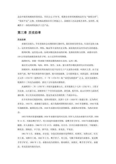 《河北承德：皇家游园（1）》.pdf电子版_河北省志预览图5