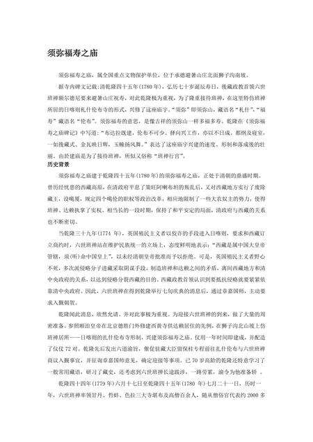 《河北承德：皇家游园（2）》.pdf电子版_河北省志缩略图