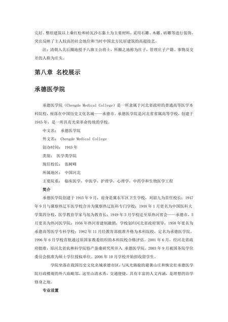 《河北承德：皇家游园（2）》.pdf电子版_河北省志预览图1