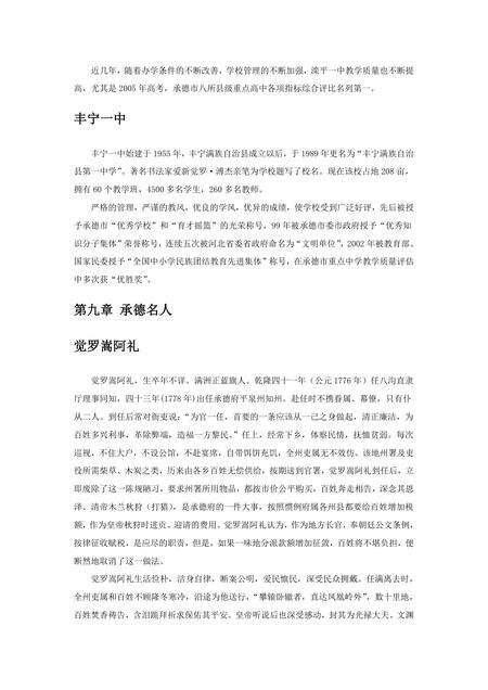 《河北承德：皇家游园（2）》.pdf电子版_河北省志预览图2