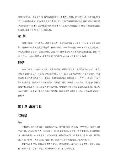 《河北承德：皇家游园（2）》.pdf电子版_河北省志预览图3