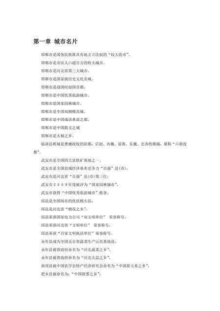 《河北邯郸：赵都邯郸（1）》.pdf电子版_河北省志缩略图