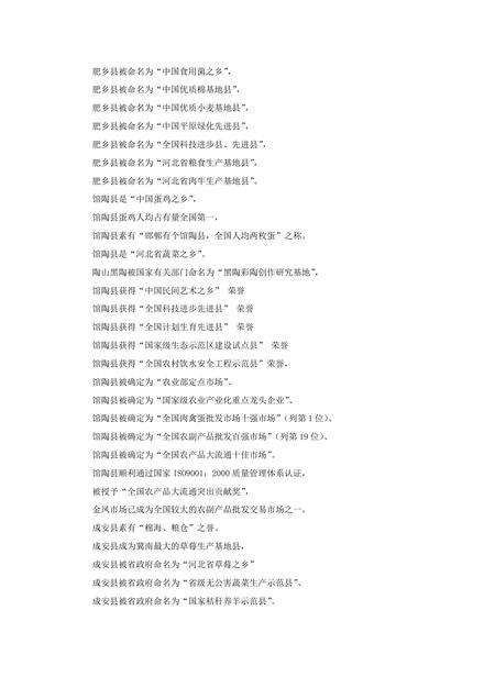 《河北邯郸：赵都邯郸（1）》.pdf电子版_河北省志预览图1