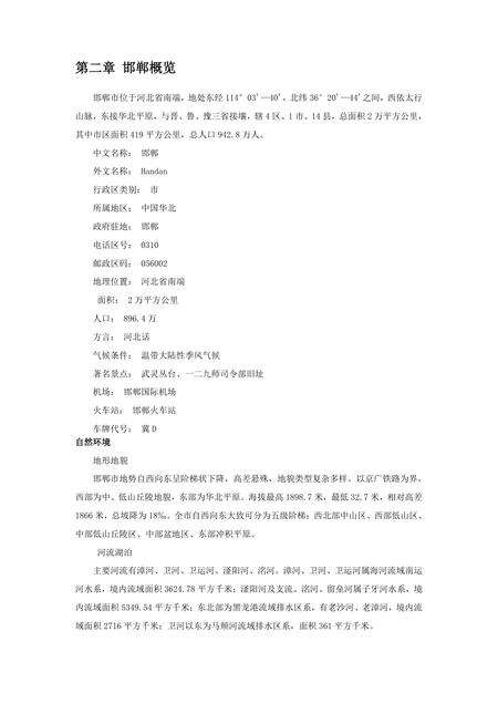 《河北邯郸：赵都邯郸（1）》.pdf电子版_河北省志预览图2