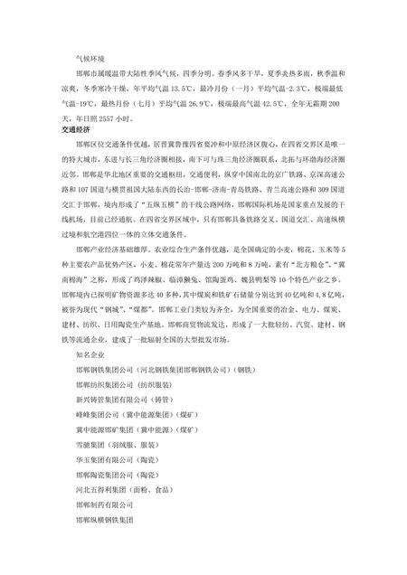 《河北邯郸：赵都邯郸（1）》.pdf电子版_河北省志预览图3