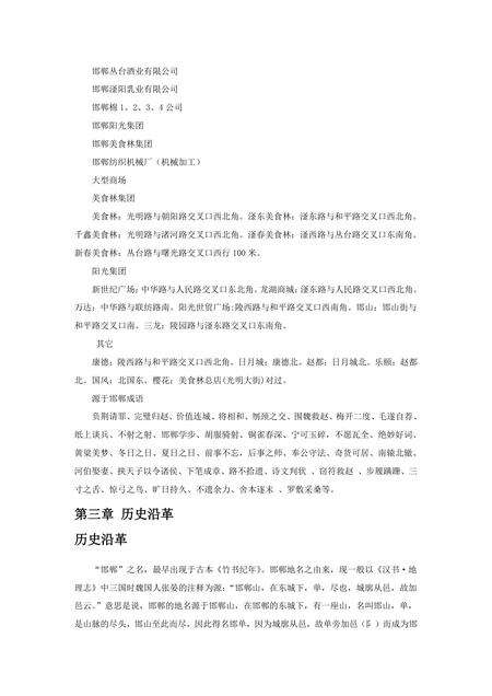 《河北邯郸：赵都邯郸（1）》.pdf电子版_河北省志预览图4