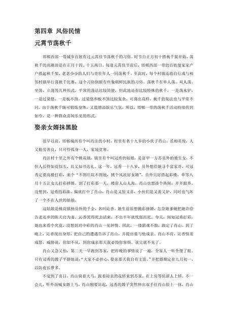 《河北邯郸：赵都邯郸（1）》.pdf电子版_河北省志预览图5