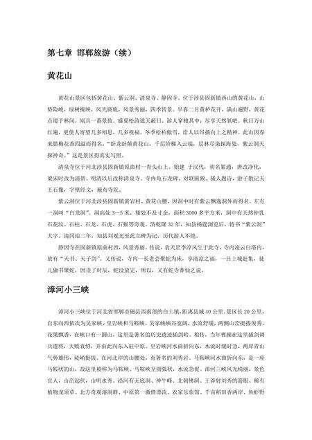 《河北邯郸：赵都邯郸（2）》.pdf电子版_河北省志缩略图