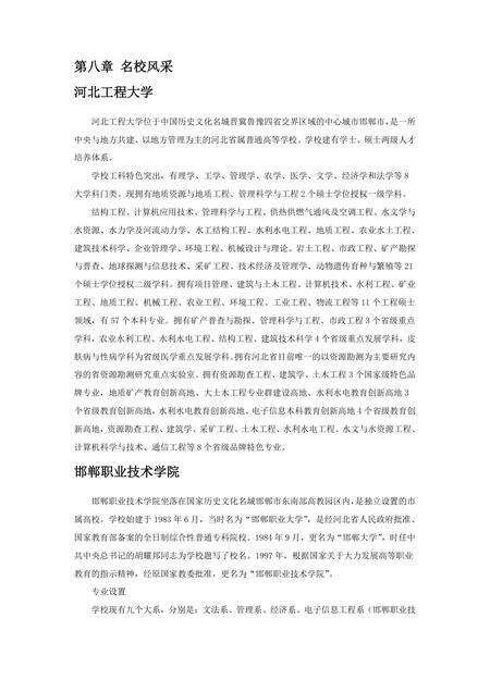 《河北邯郸：赵都邯郸（2）》.pdf电子版_河北省志预览图1