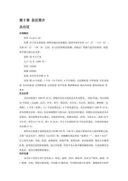 《河北邯郸：赵都邯郸（3）》.pdf电子版_河北省志缩略图