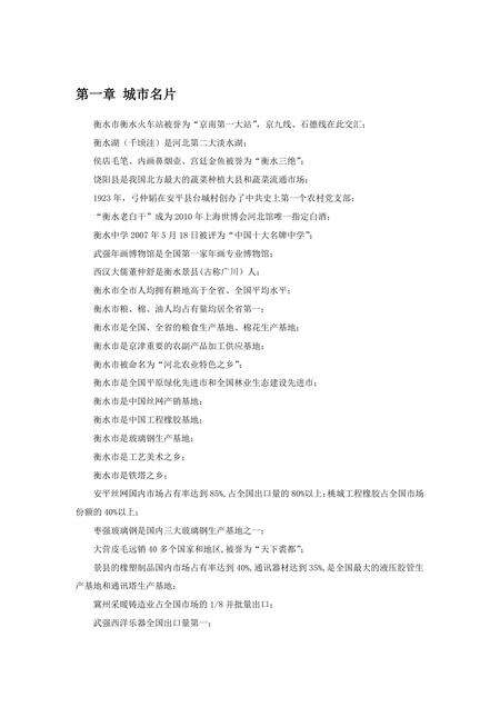 《河北衡水：北方湖城（1）》.pdf电子版_河北省志缩略图