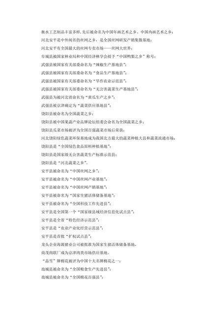 《河北衡水：北方湖城（1）》.pdf电子版_河北省志预览图1