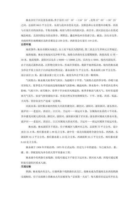 《河北衡水：北方湖城（1）》.pdf电子版_河北省志预览图3