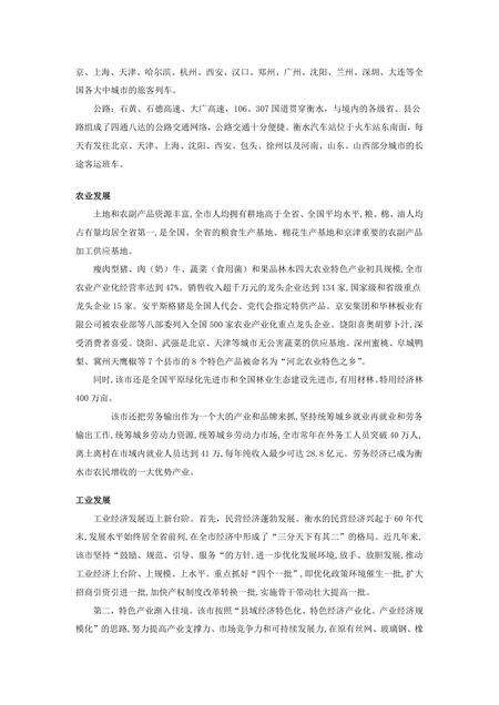 《河北衡水：北方湖城（1）》.pdf电子版_河北省志预览图4