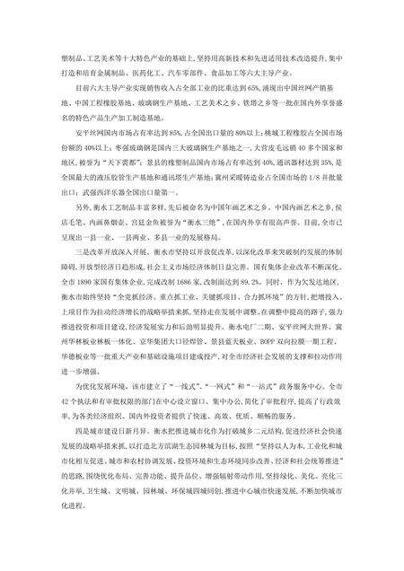 《河北衡水：北方湖城（1）》.pdf电子版_河北省志预览图5