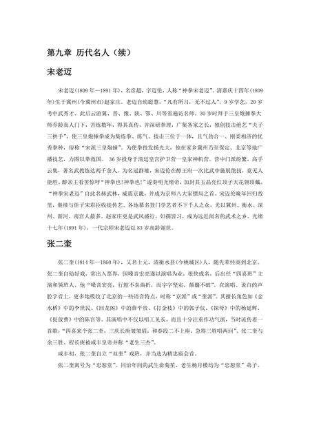 《河北衡水：北方湖城（2）》.pdf电子版_河北省志缩略图