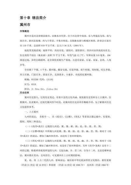 《河北衡水：北方湖城（2）》.pdf电子版_河北省志预览图1