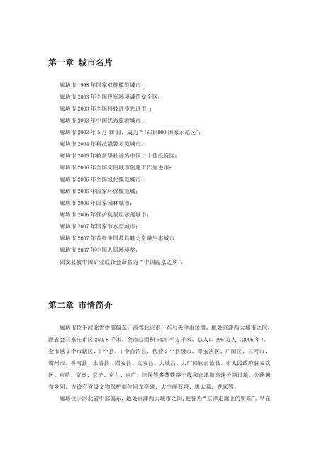 《河北廊坊：京津走廊（1）》.pdf电子版_河北省志缩略图