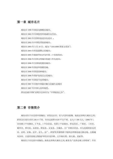 《河北廊坊：京津走廊（1）》.pdf电子版_河北省志预览图1