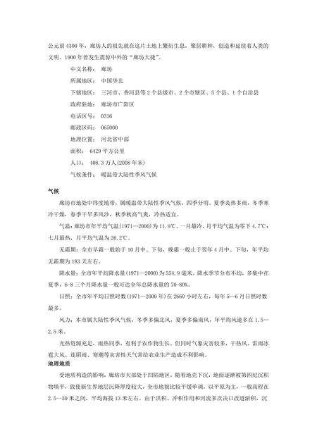 《河北廊坊：京津走廊（1）》.pdf电子版_河北省志预览图2