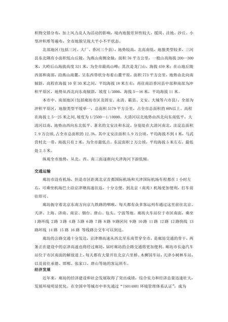 《河北廊坊：京津走廊（1）》.pdf电子版_河北省志预览图3