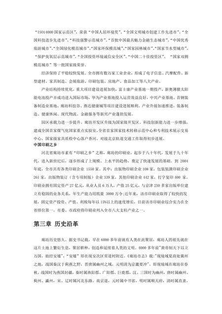 《河北廊坊：京津走廊（1）》.pdf电子版_河北省志预览图4